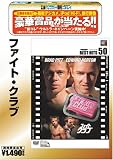ファイト・クラブ [ベストヒット50]