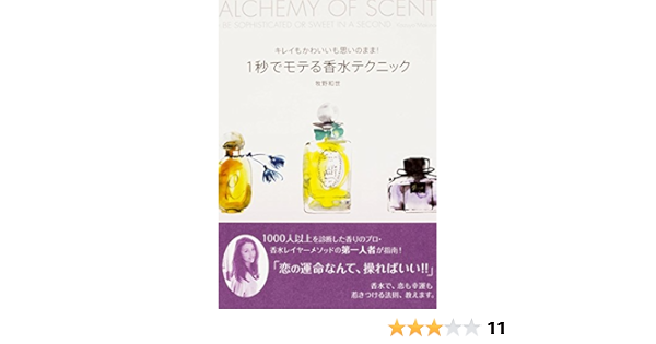 キレイもかわいいも思いのまま 1秒でモテる香水テクニック 中経出版 牧野 和世 暮らし 健康 子育て Kindleストア Amazon