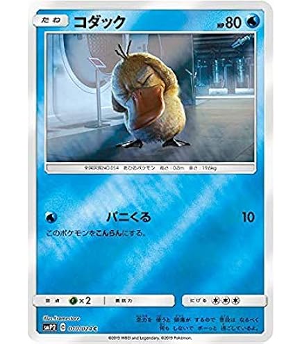 Amazon.co.jp: ポケモンカードゲーム SMP2 009/024 コダック 水 (C