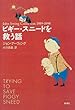 ピギー・スニードを救う話 (John Irving collection 1989-1998)