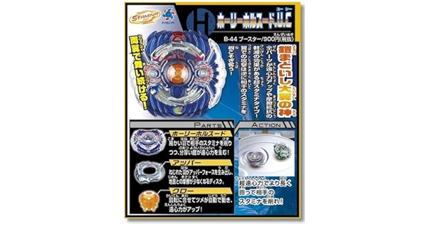 Amazon ベイブレード バースト B 44 ブースター ホーリーホルスード U C スペシャルパック おもちゃ おもちゃ