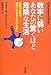 数字に弱いあなたの驚くほど危険な生活―病院や裁判で統計にだまされないために