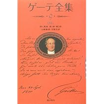 ゲーテ全集 512GWMcaf5L._AC_UL210_SR210,