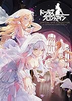 ドールズフロントライン 公式スキンコレクション