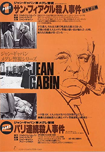 yti1567 映画チラシ【　サン・フィアクル殺人事件　他　】ジャン・ギャバン、　メグレ/　状態詳細は説明をご覧ください。（注　DVDではありません）