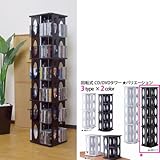大容量CD最大456枚収納可能 132cm高 コミック文庫本もOK回転式CD/DVDタワー ブラックＢＫ
