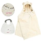 名入れ刺繍代込 シャンティ ギフトセット【ブラウン】 バスタオル+スタイ1枚 専用ギフトボックス、のし、メッセージカード対応