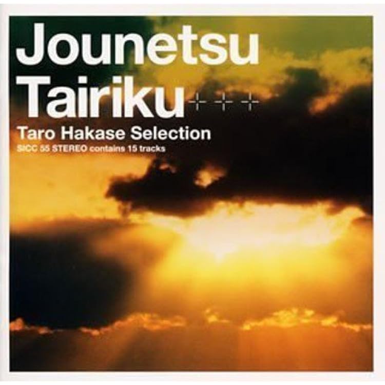 Amazon.co.jp: 情熱大陸 LOVES MUSIC 10TH ANNIVERSARY SPECIAL ~TARO