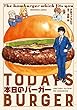 本日のバーガー コミック 1-9巻セット