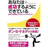 あなたは成功するようにできている