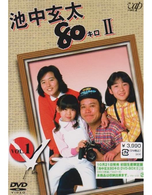 池中玄太80キロ DVD 全巻セット（１〜4巻）　主演　西田敏行・坂口良子 21WZ3TH1H5L._UX250_SCLZZZZZZZ_.jpg