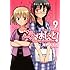 紺野あずれ「こえでおしごと！（9）初回限定版」