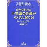 自分のまわりに「不思議な奇跡」がたくさん起こる！ (王様文庫)