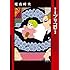 魔夜峰央「May探偵プリコロの帰還」