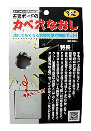 高島 どこでも下地 石膏ボードのカベ穴なおし 補修材 産業 研究開発用品 通販 Amazon