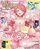 VTuberスタイル 2024年10月号