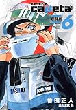 capeta 新装版(6) (KCデラックス)