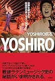 YOSHIRO 世界を驚かせた伝説の日本人ラテン歌手