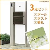 キロスタイル　YKKAP　ルシアスポストユニットBP02型　照明なしタイプ　アクリル表札　KIR-SEM付き！ 　カームブラック／キャラメルチーク