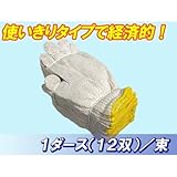特紡軍手 綿色 ( 2本編 ) : TC600 : 約600g 1ダース ( 12双 )