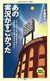 あの実況がすごかった
