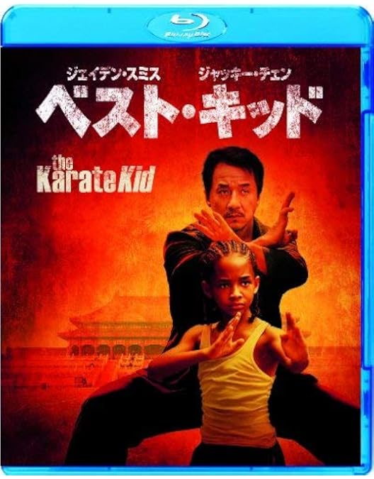 Amazon.co.jp: ベスト・キッド 35周年アニバーサリー