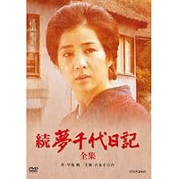 NHKドラマ名作シリーズ　新夢千代日記①②③ 吉永小百合 NHKドラマ名作シリーズ 新夢千代日記①②③ 吉永小百合