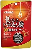 オリヒロ 低分子ヒアルロン酸+30倍濃密コラーゲン 30粒×4個