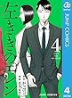 左ききのエレン 4 (ジャンプコミックスDIGITAL)
