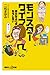 モンスターワイフ――幸せなふりはもうしない モンスターワイフ――幸せなふりはもうしない