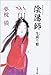陰陽師生成り姫