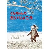 くれよんのはなし ドン フリーマン 西園寺 祥子 本 通販 Amazon