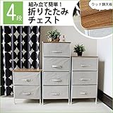４段チェスト　組立簡単　木目調天板　アジャスター付き　幅45ｘ奥行き30ｘ高さ98ｃｍ　アイアン　フレーム　ホワイト　衣装ケース 引き出し 収納ボックス ケース クローゼット　押入れ　収納