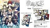 滄海天記 特装版 GAMECITYセット 【メーカー特典あり】 「予約特典」ドラマCD