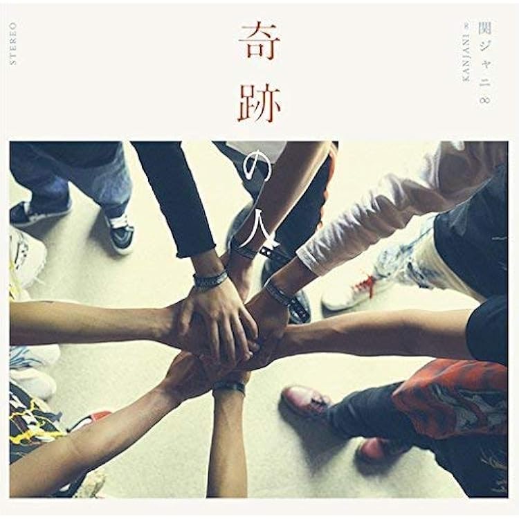 【シングルCDまとめ売り】関ジャニ∞『ここに』『奇跡の人』など　   s1098 シングルCDまとめ売り】関ジャニ∞『ここに』『奇跡の人』など s1098
