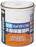 アサヒペン 水性ウッドステインEX 1.6L ホワイト 塗料 ペンキ 木部用 木部保護 ステイン仕上げ 低臭 撥水性 防カビ 防虫 防腐 ガーデン ウッドデッキ 日本製