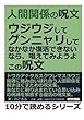 人間関係の呪文。ウジウジして、グンニャリして、なかなか復活できないなら、唱えてみようよ。この呪文。 (10分で読めるシリーズ)