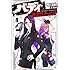 gyuo/岸本みゆき/黒岩よしひろ「バディ スピリッツ(4)」