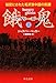 餓鬼(上) - 秘密にされた毛沢東中国の飢饉 餓鬼(上) - 秘密にされた毛沢東中国の飢饉