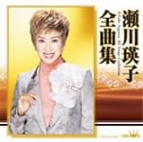 ����l�q �S�ȏW