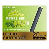 プルームテック 互換 旧プルームテック 互換 カートリッジ 20本 20個 pod ポッド 互換LAB 互換ラボ 電子タバコ 使い捨て 充填済み メンソール ミント (マスカットミント, 20本入り)