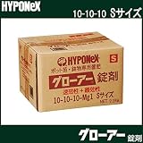 ハイポネックス グローアー錠剤 Sサイズ 9.3kg 花壇苗・野菜苗・鉢物専用肥料
