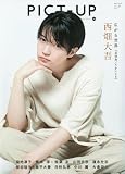 ピクトアップ 2023年 08 月号 [雑誌]