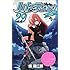 畑健二郎「ハヤテのごとく！ (29) 『他人の画集』付き限定版」