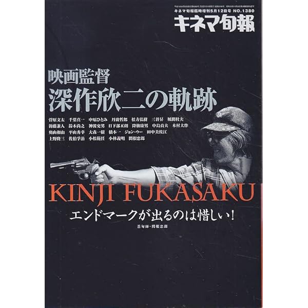 深作欣二 (KAWADEムック 文藝別冊) | 春日太一責任編集 |本 | 通販