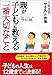 親が子どもに教える「一番大切なこと」―1日5分「やる気」の習慣