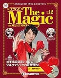 ザ・マジック 12号 (赤シルク2枚) [分冊百科] (DVD・マジックアイテム付)