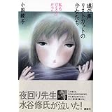 魂の声 リストカットの少女たち -私も「リスカ」だった