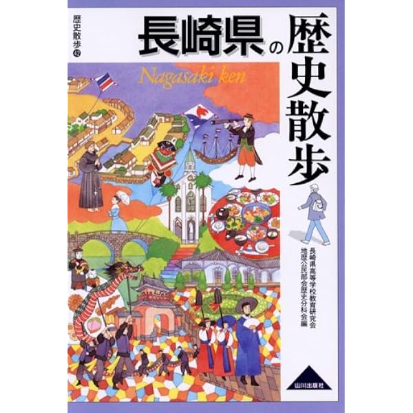 福岡県の歴史(1981年) 福岡県史普及版 福岡県の歴史 (県