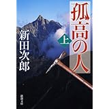 孤高の人 コミック 1 17巻セット ヤングジャンプコミックス 坂本 眞一 本 通販 Amazon